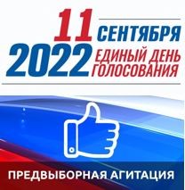 Изготовим любую агитационную печатную продукцию к выборам 11 сентября
