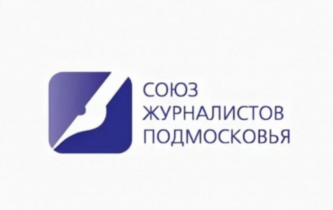 Заявление Союза журналистов Подмосковья в связи с реформированием печатных СМИ в Московской области
