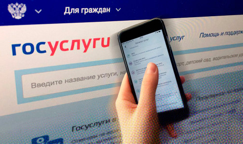 Теперь в органы власти можно обращаться через госуслуги